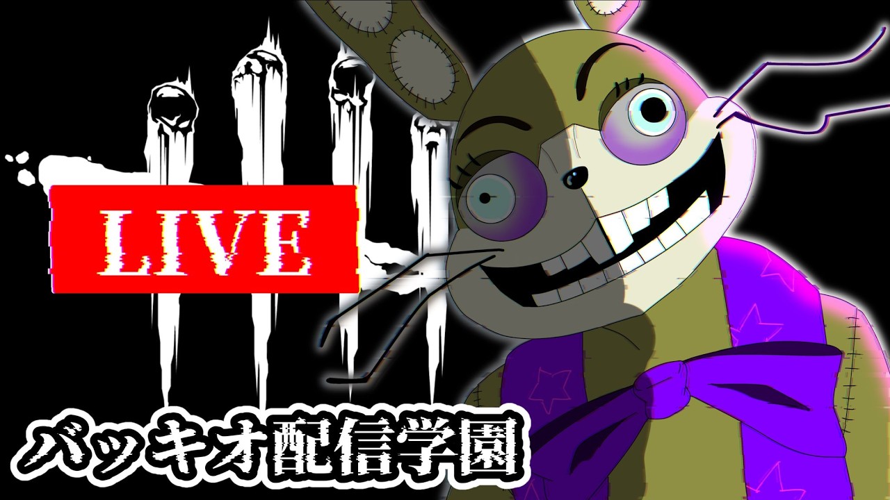 【🔴DBD】キラー専配信。いいんじゃないブチ切れチルNIGHT