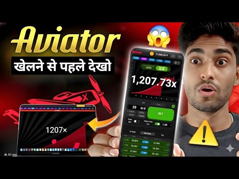 Aviator Game खेलने से पहले देखो ⚠️ Galti Mat Karna !
