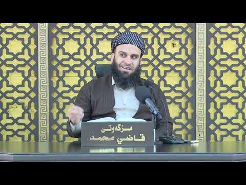 وانەی سی و سێیەم