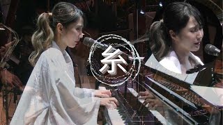 【糸】《LIVE》Orchestral Vers.｜サラ ・オレイン｜カバー｜Sarah Àlainn