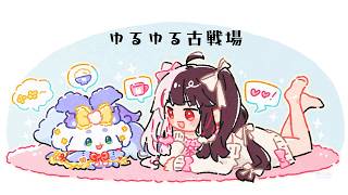 【グランブルーファンタジー】げきゆる古戦場【夜見れな　ルンルン/にじさんじ】