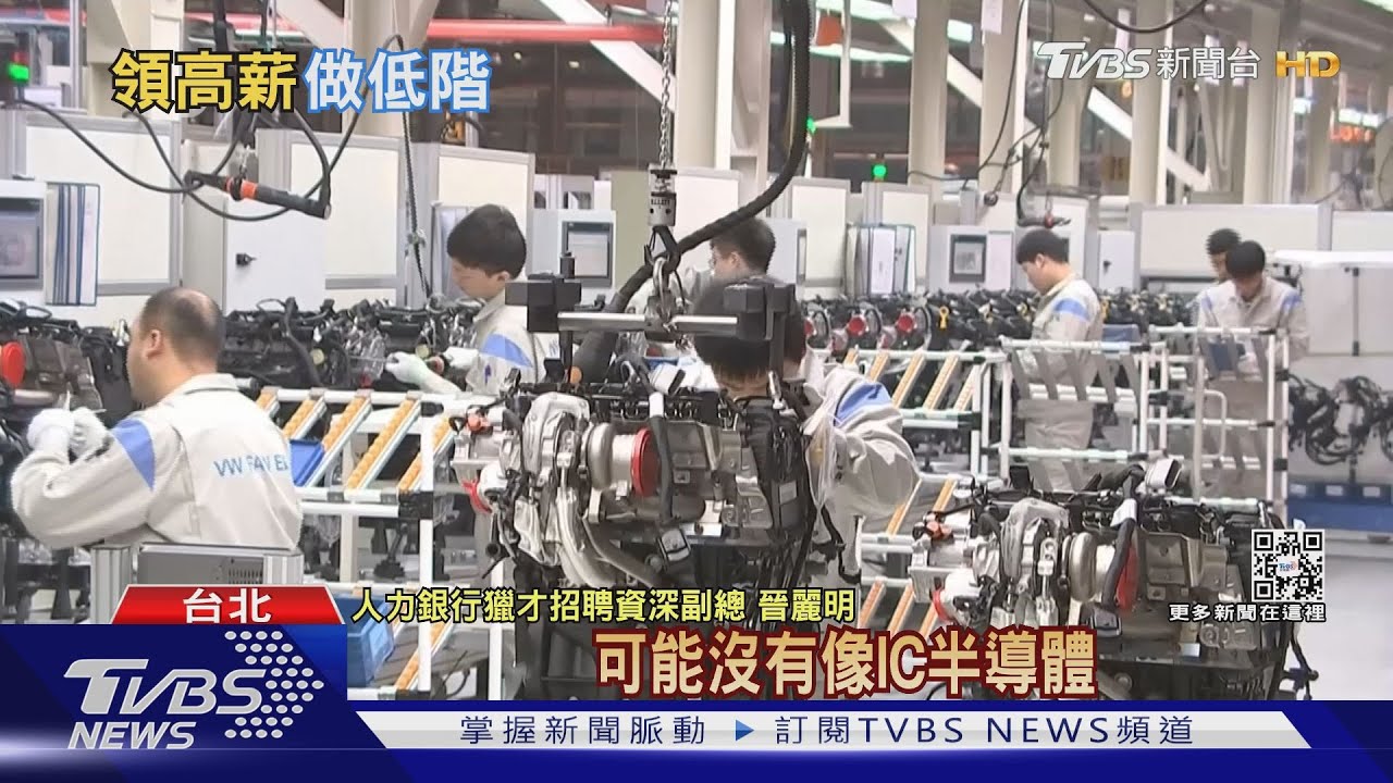 領高薪做低階工作?憂產業太傾斜 前台積退將:半導體業糟蹋人才