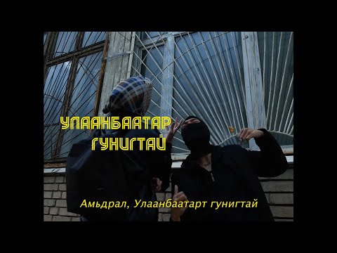 290, 168 - ULAANBAATAR GUNIGTAI 🎬📽🎞🎥BLOND.//YASHA