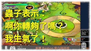 [實況] 來聽 Bastion 的旁白碎碎唸