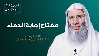 صورة مفتاح إجابة الدعاء | الجزء الثاني من حلقة كثرة الصلاة والسلام على رسول الله ﷺ | الشيخ محمد حسان