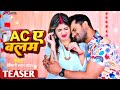 Teaser AC ए बलम Khesari Lal Yadav Komal Singh New Bhojpuri Song AC A Balam
