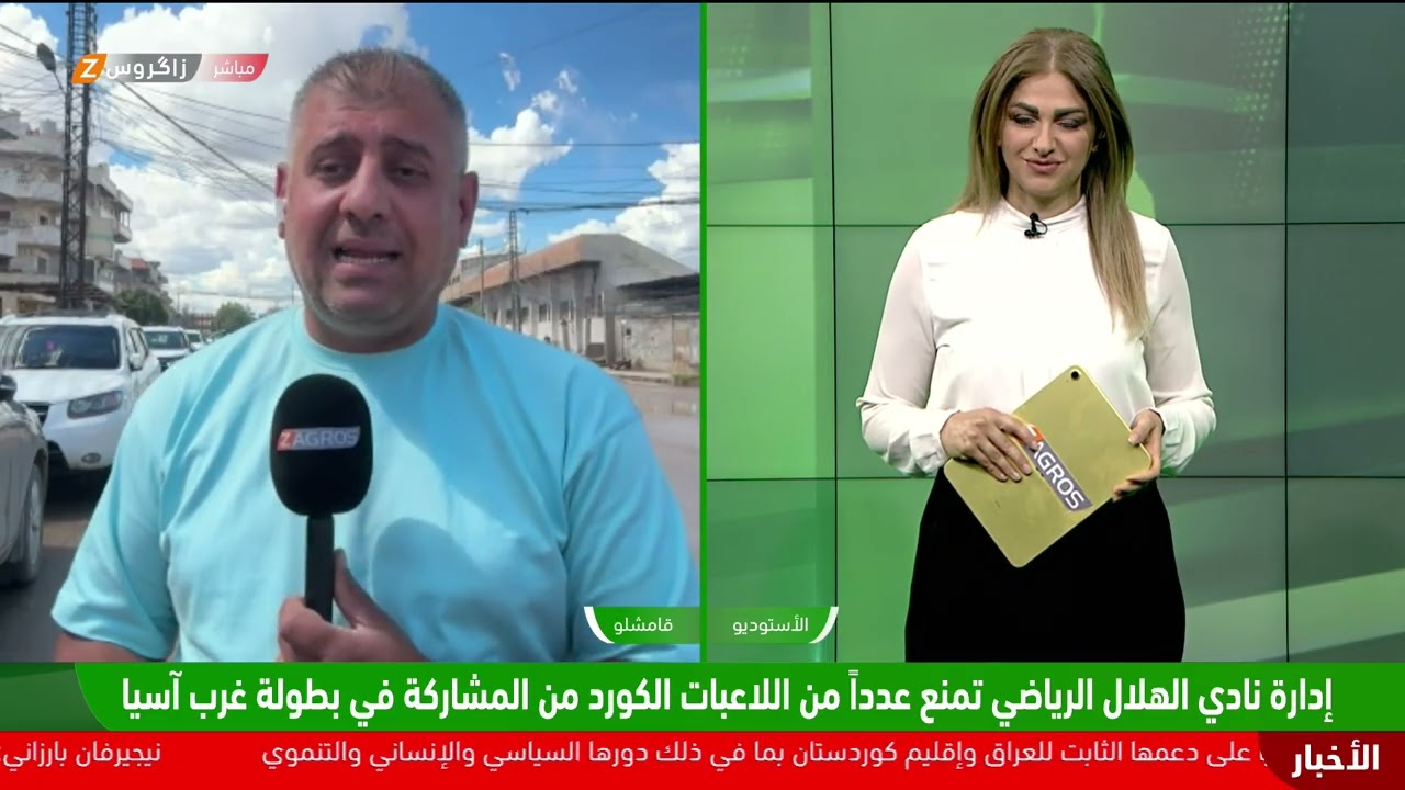 فيديو | إدارة نادي الهلال الرياضي تمنع عدداً من اللاعبات الكورديات من المشاركة في بطولة غرب آسيا