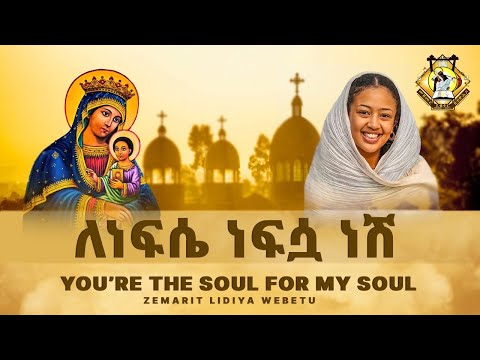 "You’re The Soul For My Soul"  English Orthodox Tewahedo Hymn