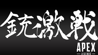 【APEX】一キルでも多くキルを取りに行く！！！キル練習！！！【概要欄必読】