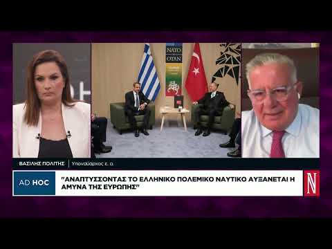 Β. Πολίτης: Αλλάζει η ισορροπία Ελλάδας-Τουρκίας με τις νέες φρεγάτες