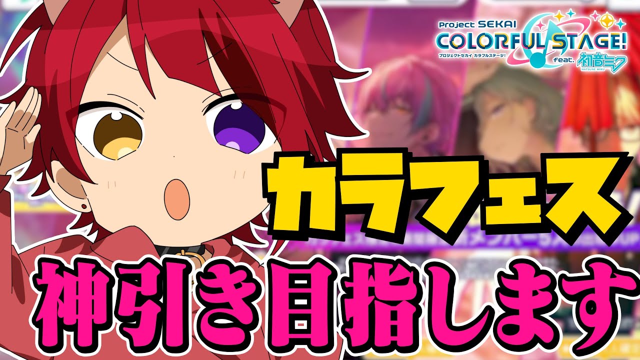 莉犬くんがカラフェスで神引き目指します！【2023/7/3 莉犬くん配信切り抜き】