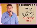 Prudhvi Raj Comedy Speech Babu Bangaram Movie Success Meet Bathai Babji