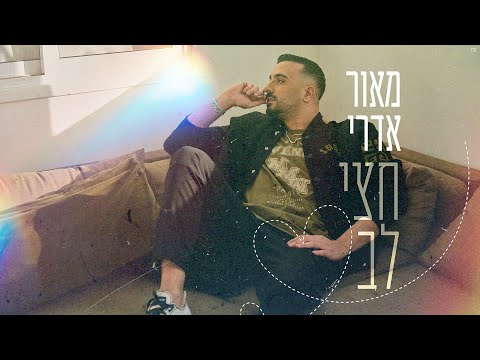 חצי לב
