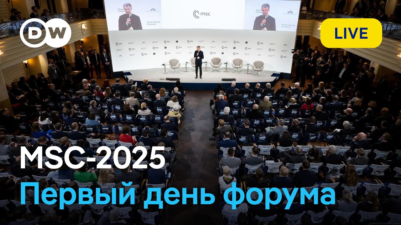 🔴LIVE MSC: Вице-президент США Вэнс жестко атаковал Европу на Мюнхенской конференции по безопасности