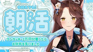 【朝活】1万円大食い企画をしたら、現金全財産を失った朝【 にじさんじフミ 】