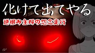 【GT7】マウントパノラマに化けて出る主婦/青空ツボミの旦那の居ぬ間にゲームしちゃえ！
