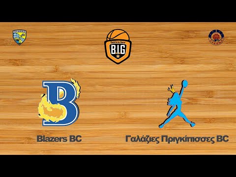 Blazers BC 101 - 63 Γαλάζιες Πριγκίπισσες BC | Αγων. Φάση 16 BIG CUP