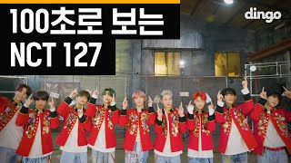 Download lagu NCT 127 in 100SEC choreography [100 seconds] ㅣ Dingo Music ㅣ Dingo Music mp3
