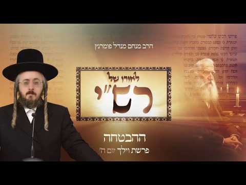 לאורו של רש"י - יום ה' פרשת וילך