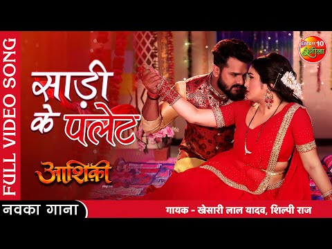 Saree Ke Palet — watch video