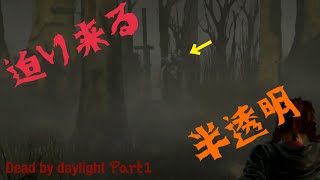 ３人で脱出！Dead by daylight 【Part1】