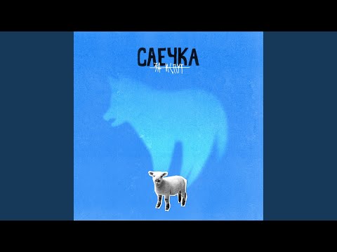 Video thumbnail for Голосовать ногами (Vote With Your Feet)