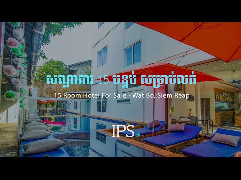 15 Bedroom Boutique Hotel For Sale - Wat Bo, Siem Reap  thumbnail