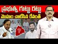 Revanth Reddy And Ministers Meeting On KCR Press Meet BRS Vs Congress Signal TV Telugu