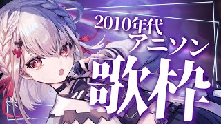 【歌枠】この年代のアニソンもかなり神ですよね💎⚡️  #ウタノライブ 【Vsinger/Vtuber】