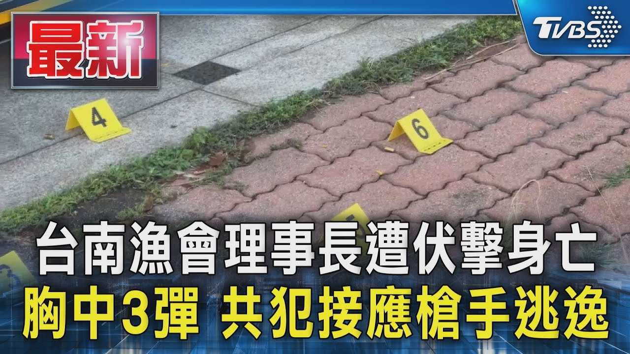 快訊/台南女議員父林士傑「遭轟9槍」中彈身亡! 林母悲痛首發聲