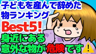 【アラフォー2児ママ】子供を産んで辞めた物ランキングBest5‼︎