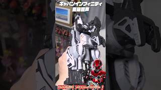 【蒸着プロセス】ギャバン・インフィニティ変身音声 #shorts