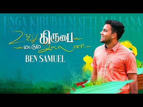 Unga kiruba mattum illana/Tamil Christian song -with lyrics