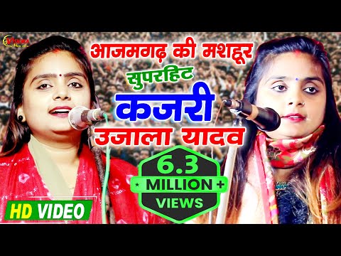 #video - आजमगढ़ की मशहूर सुपरहिट कजरी गीत | #उजाला_यादव का बिरहा #कजरी गीत 2024 | #ujala_yadav birha