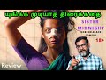 யுகிக்க முடியாத திரைக்கதை SISTER MIDNIGHT Review Tamil