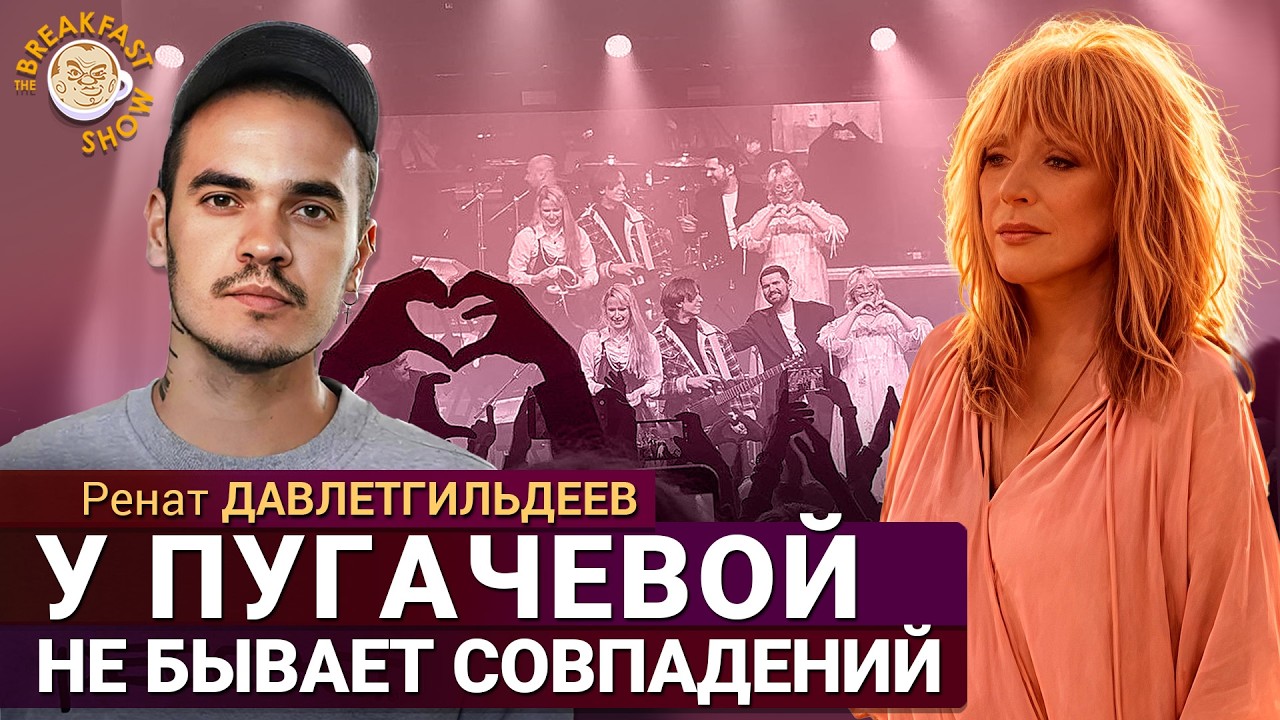 Мощное заявление Пугачевой в день прямой линии Путина. Ренат Давлетгильдеев