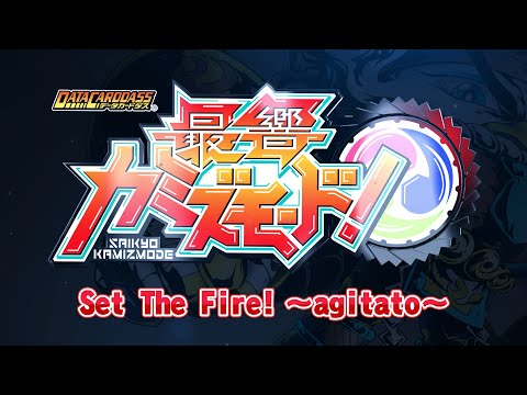 Saikyou Kamizmode! Set the Fire! ~agitato~ Shinpei Nozaki