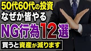 【老後資産を守りながら増やす】絶対に知っておきたい資産運用の黄金ルール6選
