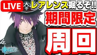 【参加型】レアレンス武器が欲しい！期間限定クエスト「歪の森に潜むもの」を周回するぞ！【PSO2NGS/ship9】【ライブ配信】