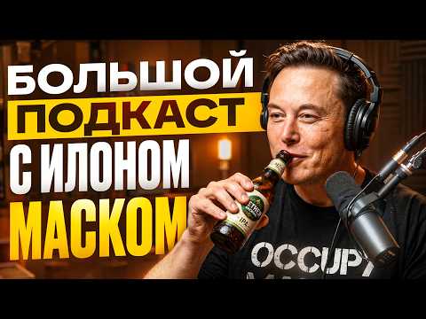 Илон Маск про орбитальные дата‑центры и будущее ИИ