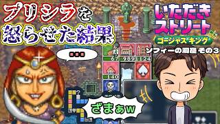 【実況】久々のいたストゴージャスキングをプレイするぞ!! 20軒目