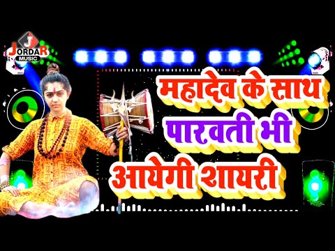 Mahadev Ke Sath Parwati Bhi Ayegi - Shayari | 