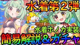 【ドットアビス】水着第２弾＆ガチャ引くぞ！『（水着ホノカ）性能簡易解説＆ガチャ。ある意味衝撃の引き…【DMM&スマホ版】