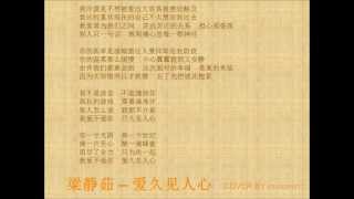 Fish Leong 梁静茹- 爱久见人心 ai jiu jian ren xin (Cover)