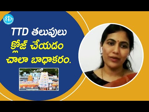 TTD తలుపులు క్లోజ్ చేయడం చాలా బాధాకరం - TTD Board Member Dr Nischita Muppavarapu | iDream News