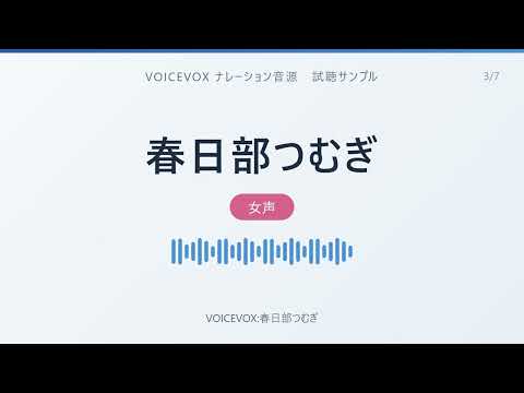 読みと間まで手動調整のVOICEVOX音源作ります イメージ1