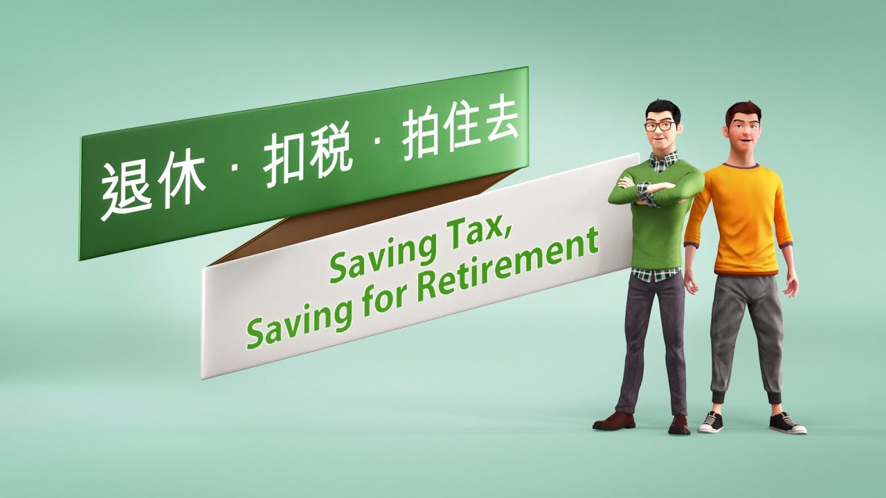 比較強積金可扣稅自願性供款與合資格延期年金