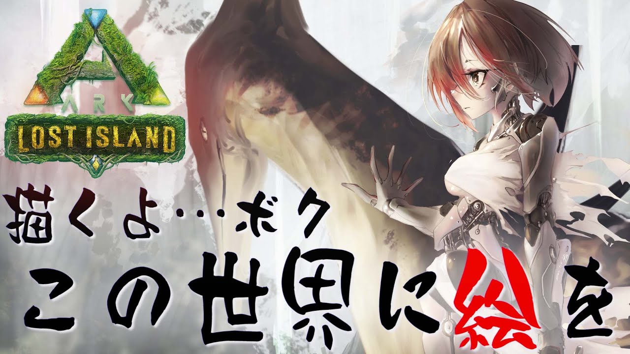 【ARK】絵を描いていく！整理整頓！Let'sお片付け！！【ホロライブ/ロボ子さん】