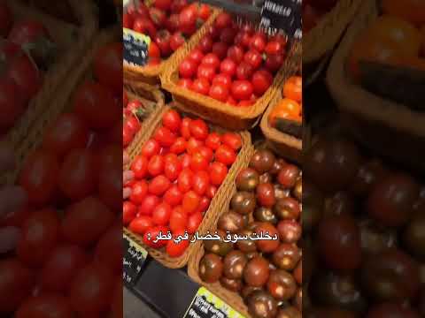 دخلت سوق خضار في قطر #shorts