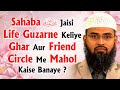 Sahaba RA Jaisi Life Guzarne Keliye Ghar Aur Friend Circle Me Mahol Kaise Banaye ? By Adv. Faiz Syed